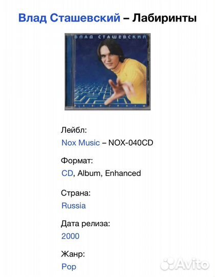 Влад Сташевский - Лабиринты CD Rus
