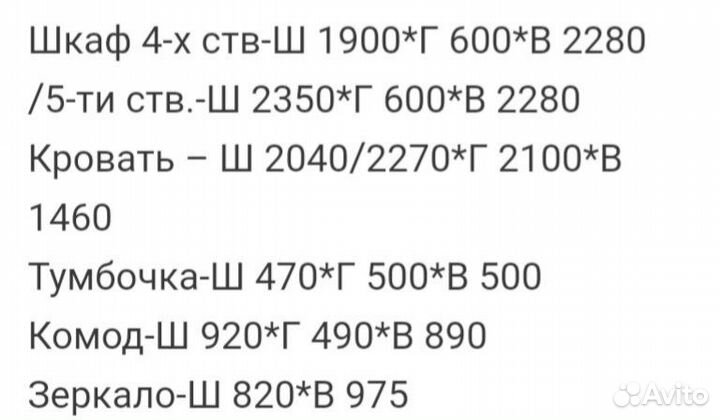 Спальный гарнитур