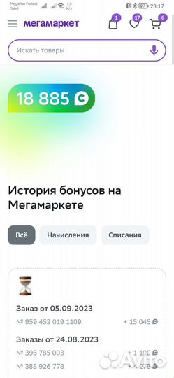 Скидка в Мегамаркете