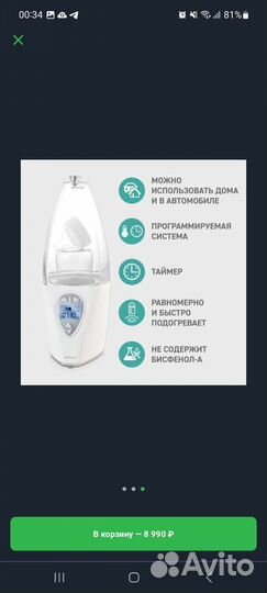 Стерилизатор подогреватель автомобильный