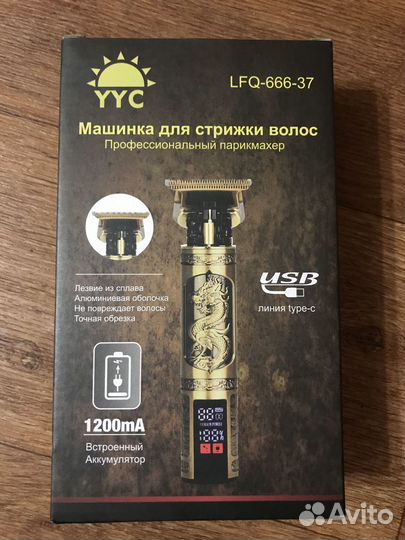 Триммер для бороды