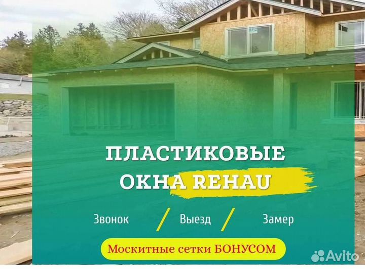 Окна пластиковые