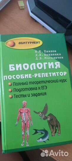 Справочник по биологии