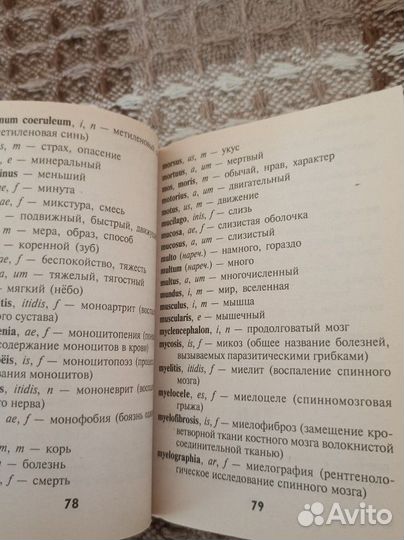 Словарь русско-латинский медицинский