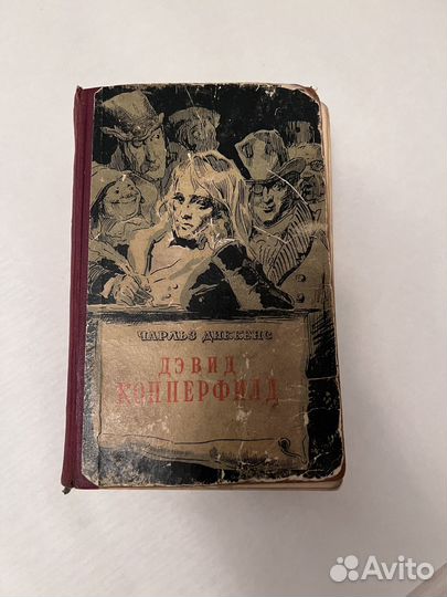 Дэвид Копперфильд Чарльз Диккенс