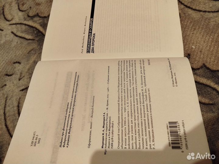 Нобелевские лауреаты России Жорес и Рой Медведев