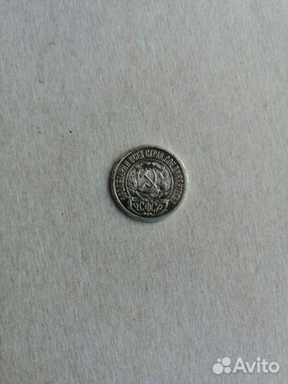 Монета серебряная 15 копеек 1923г