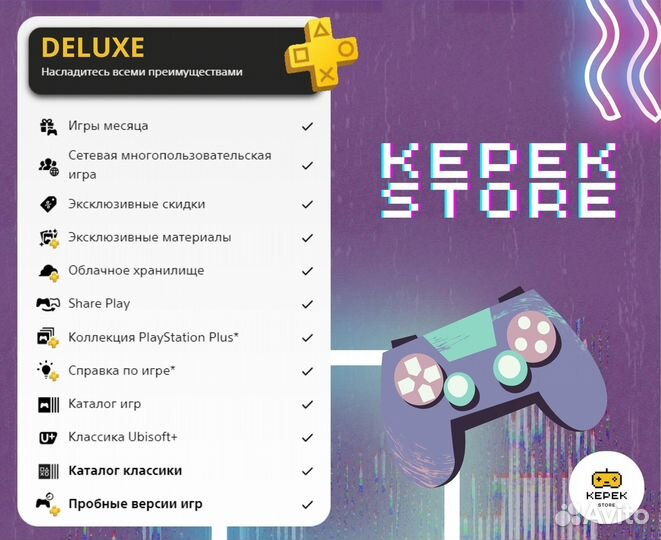 Подписка PS Plus Deluxe 1 месяц + The Quarry