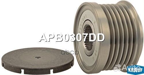 Шкив обгонный генератора APB0307DD Krauf
