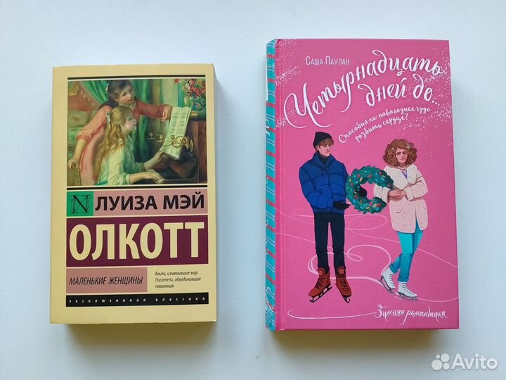 Маленькие женщины