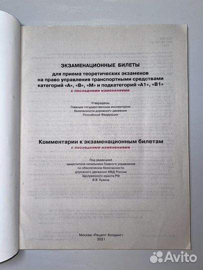 Экзаменационные билеты по пдд