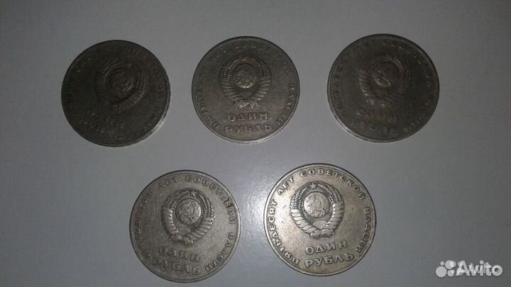 1 рубль 1967 и 1970 год 14 штук