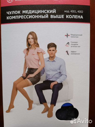 Чулки медицинские компрессионные