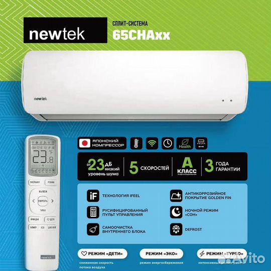 Сплит-системы Centek Newtek Опт
