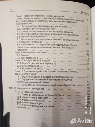 Книга Организация бизнеса в сфере торговли и услуг