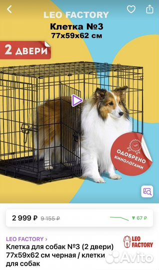 Вольер, клетка