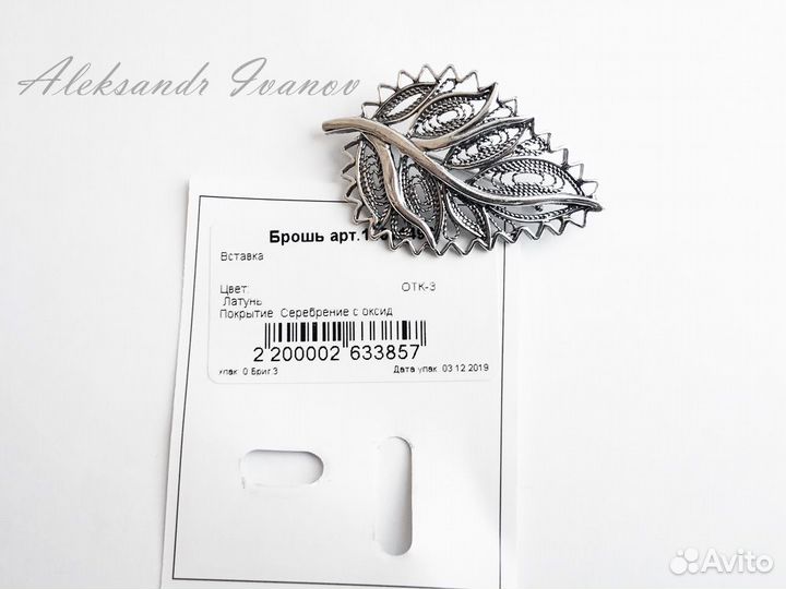 Брошь. Серебрение, скань. Новая