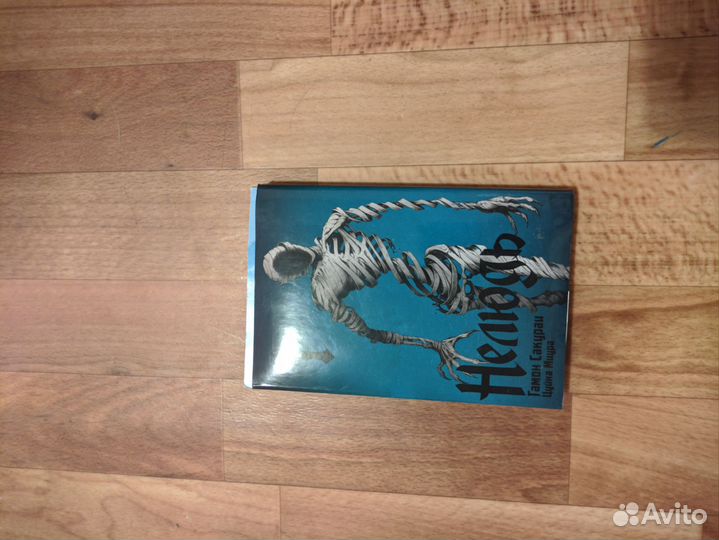 Манга нелюдь