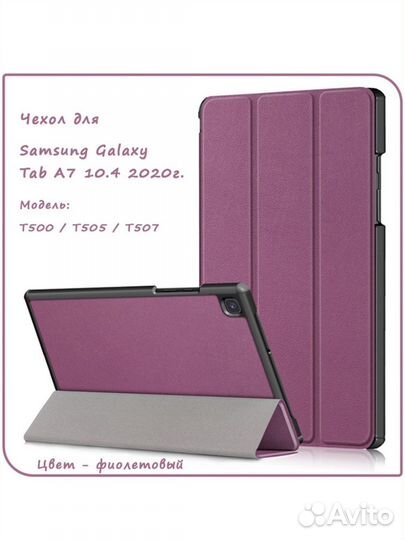 Фиолетовый чехол для Galaxy Tab A7 10.4 T500