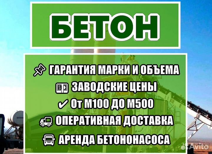 Бетон от производиля