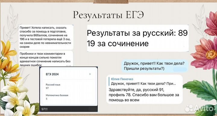 Репетитор ЕГЭ по русскому языку