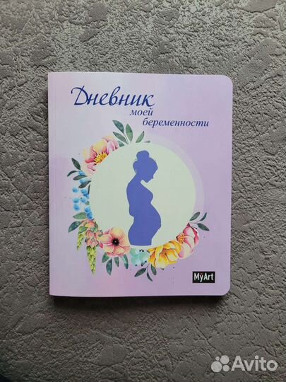 Дневник беременности