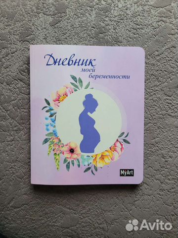 Дневник беременности