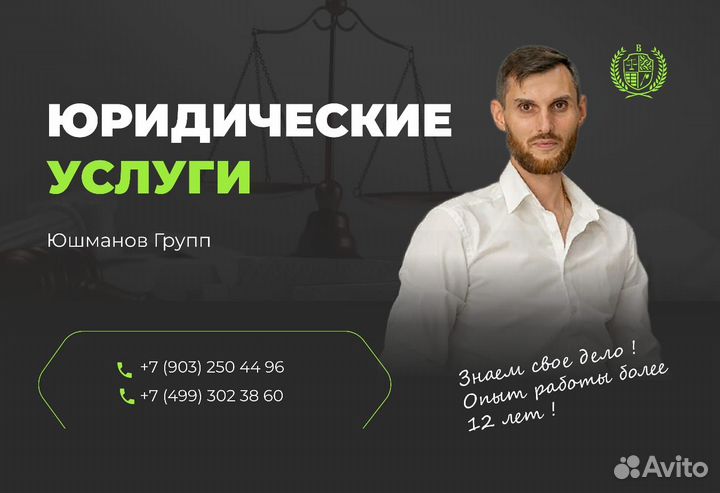 Юрист/Арбитраж/Суд/Представитель