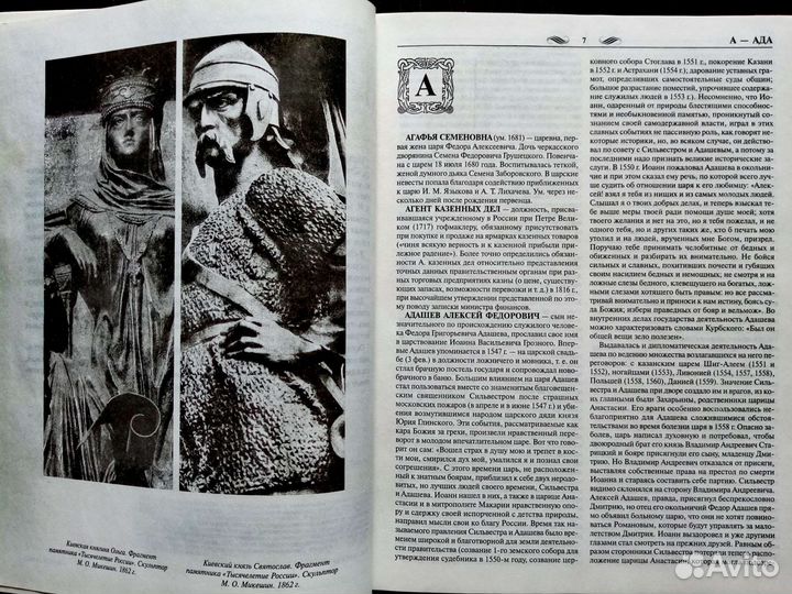 Энциклопедия российской монархии