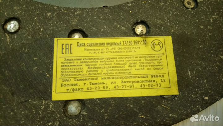 Диск сцепления та 130-1601130