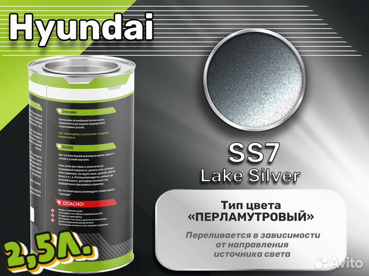 Краска Luxfore 2,5л. (Hyundai SS7 Lake Silver)