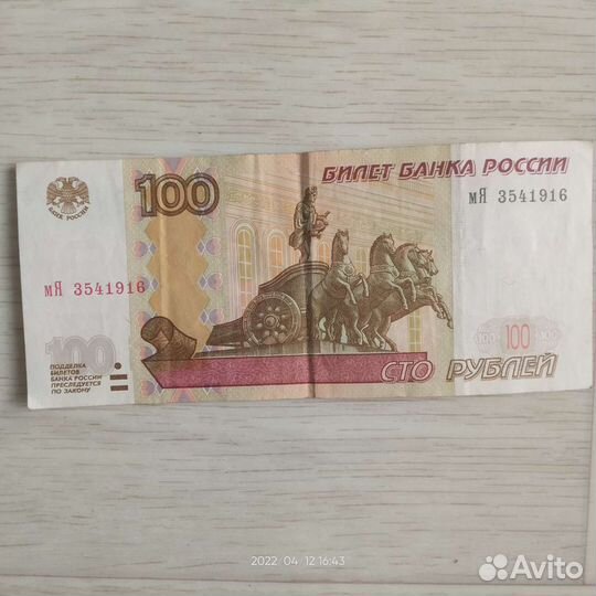 Купюра 100 руб серия номера оканчивается 1916