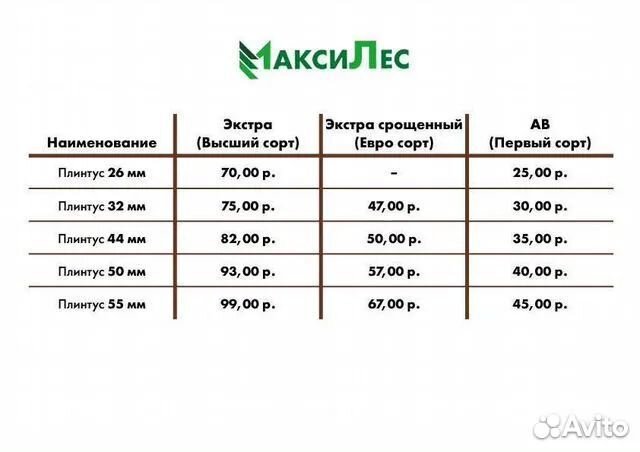 Плинтус 60 мм 2 М клееный экстра