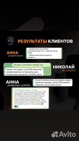 Наставник, работа с мышлением, продвижение