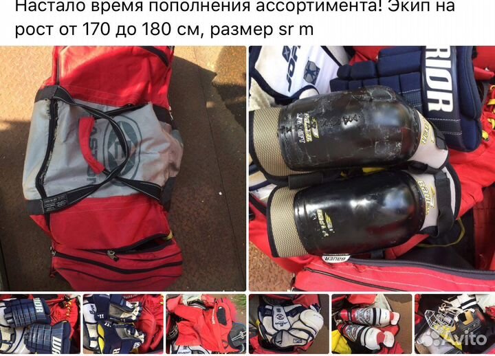 Форма, экипировка хоккейная