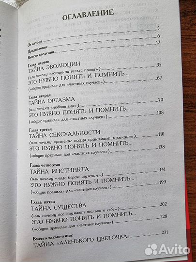 Психология А.Курпатов 5 великих тайн