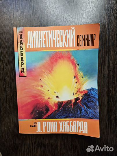 Псевдонаучные книги