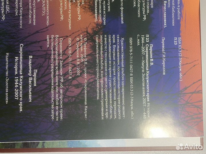 Сокровищница Калужского края (история 1944-2007)