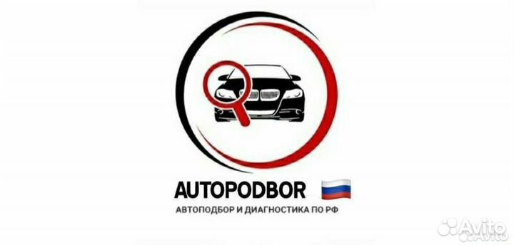 Автоподбор 24/7 Выездная диагностика. Осмотр Орел