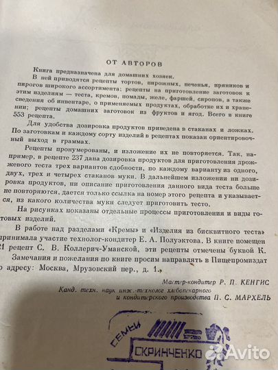 Домашнее приготовление тортов,пирожных,печенья1959