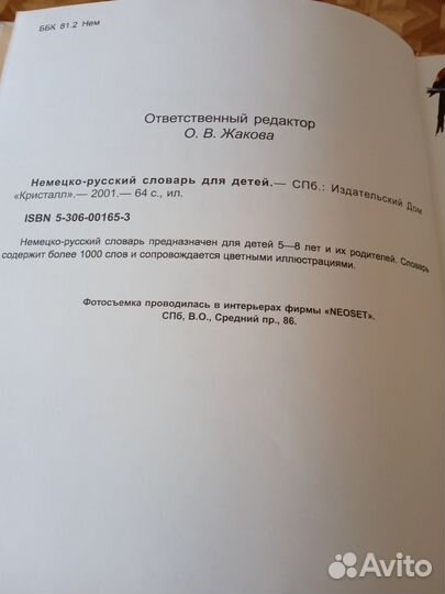 Немецко -русский словарь для детей