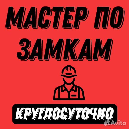 Вскрытие, замена замков квартир, гаражей, сейфов