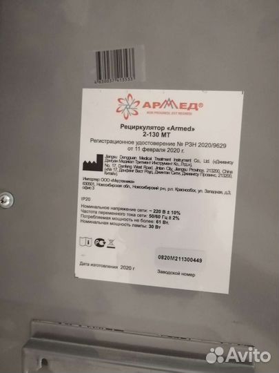 Рецеркулятор, бактерицидная лампа Армед