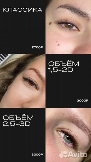 Наращивание ресниц