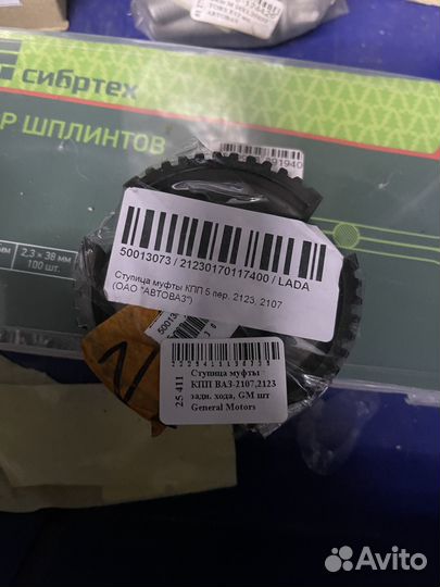 Ступица муфты кпп ваз-2107,2123 задн. хода, GM шт