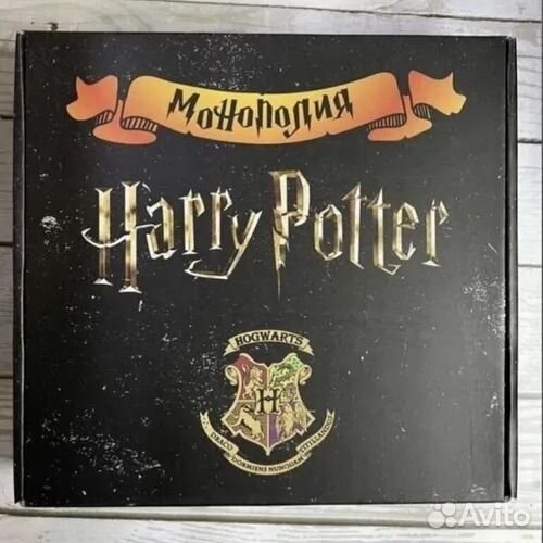 Монополия Гарри поттер