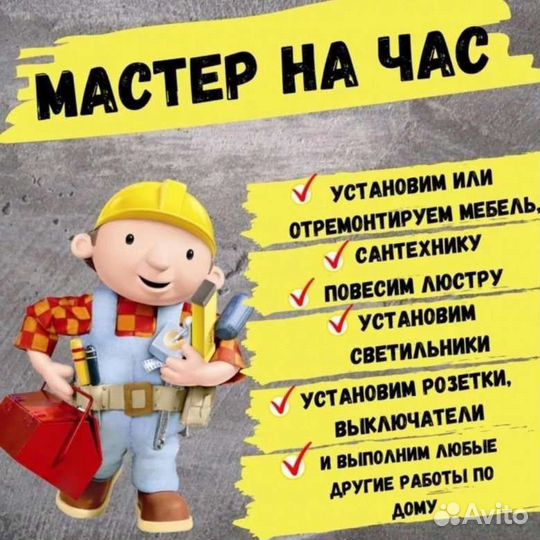 Домашний мастер