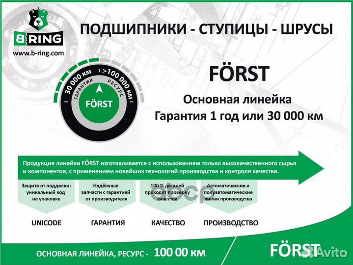 Ступица в сборе задняя forst BK3912 B-ring