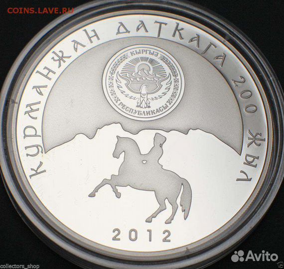 10 сом серебро, Кыргызстана