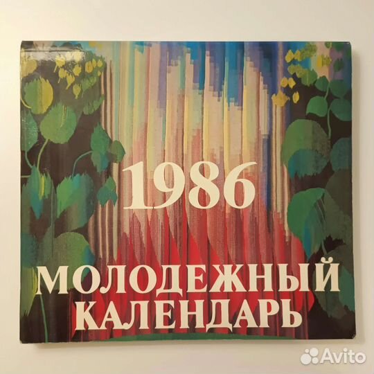 Календари СССР и держатели перекидного календаря